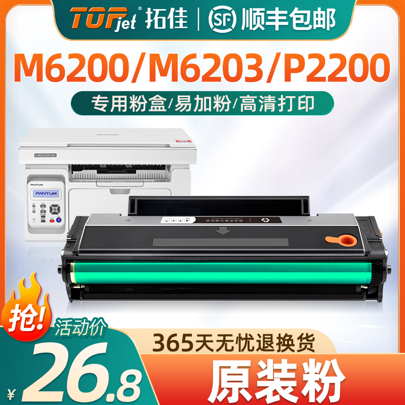 【带芯片】适用奔图m6200w硒鼓m6203 p2200w pd203t碳粉盒M6602W粉盒P2228墨粉m6200w原装品质激光打印机墨盒