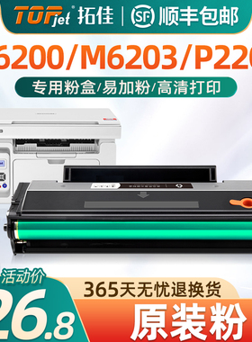 【带芯片】适用奔图m6200w硒鼓m6203 p2200w pd203t碳粉盒M6602W粉盒P2228墨粉m6200w原装品质激光打印机墨盒