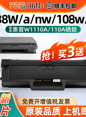 适用原装惠普136w硒鼓HP110a M136a墨粉盒hp108a硒鼓108w 136nw W1110A 138p 138pn 138pw晒鼓碳粉打印机墨盒