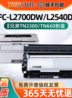 适用原装兄弟MFC-L2700dw粉盒TN2380 L2540dw打印机HL-L2320d 2360dn L2365dw DCP-L2520d L2740dw TN660硒鼓