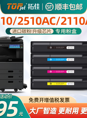 适用原装东芝2010ac粉盒2510 2515 3015 3515 4515 5015 2110 2610 硒鼓2615 3115 3615 4615 FC415C碳粉墨粉