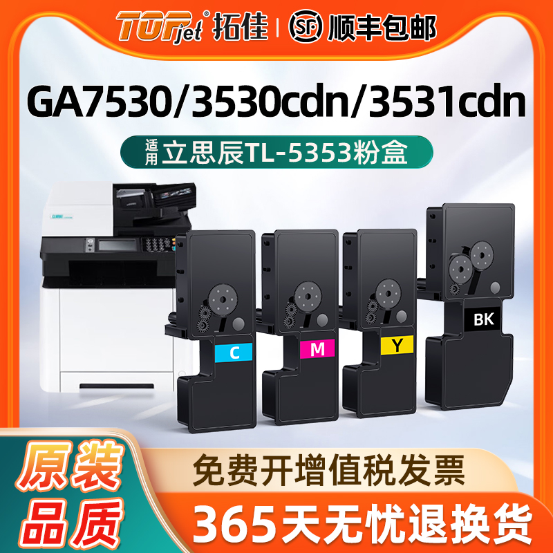 拓佳粉盒/硒鼓高清打印原装品质