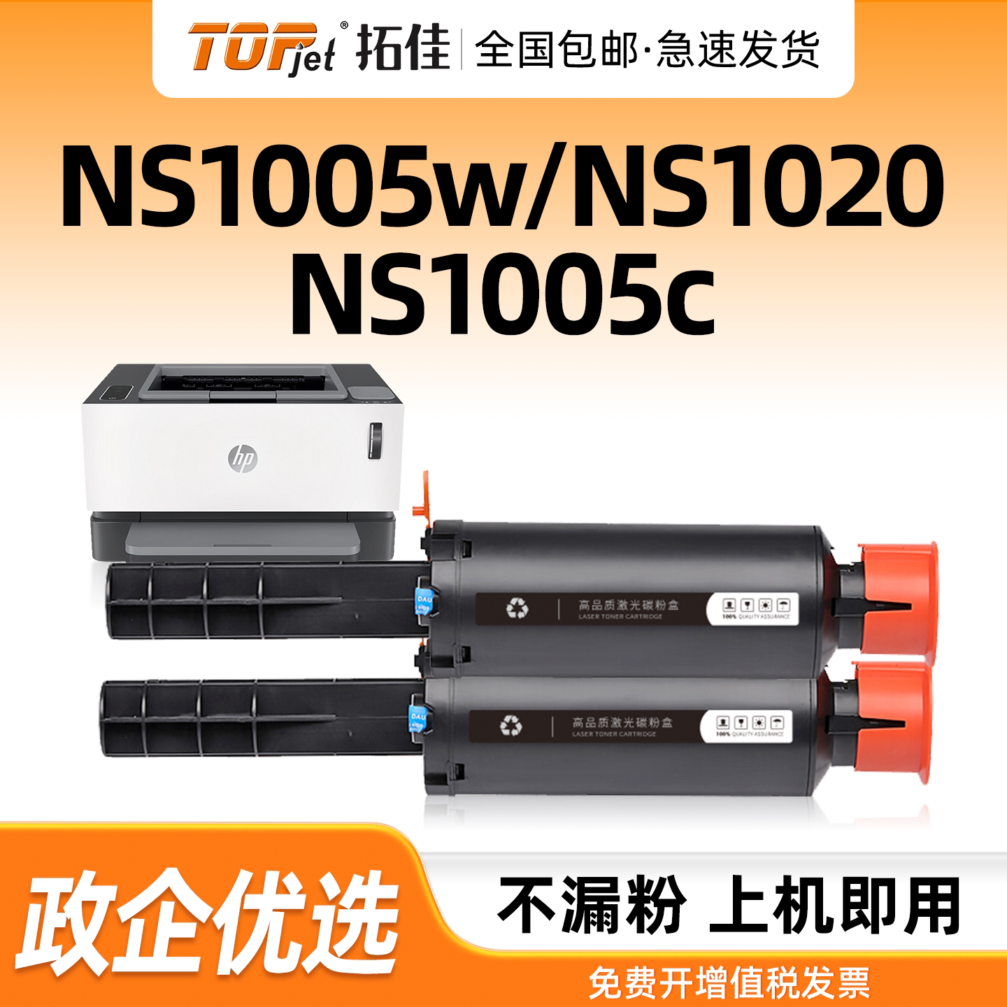 拓佳粉盒高清打印智能闪充