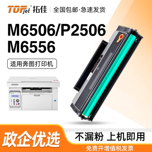 拓佳适用奔图m6506硒鼓p2506 m6556nw m6606碳粉盒pd206 M6506NW墨粉P2506W pantum原装品质打印机墨盒易加粉