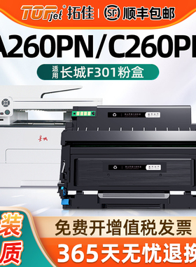 适用原装长城A260PN粉盒C260PN硒鼓F301H碳粉盒墨粉仓G301感光鼓组件A260PN激光打印机耗材鼓架成像鼓碳粉盒