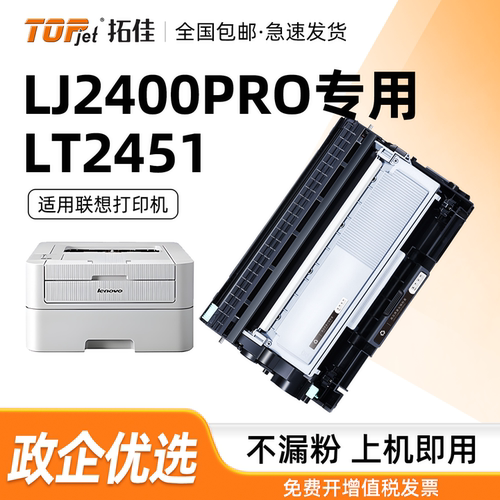 适用联想LJ2400PRO硒鼓LT2451粉盒m7400Pro m7605d硒鼓m7615dna lt2451墨粉盒lj2605d分离式M7400w打印机墨盒