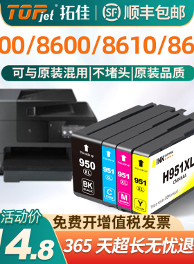 适合原装惠普8100墨盒8620  8610 8600墨盒hp950 951xl黑色彩色墨水251 276dw 8600 HP8610 8620打印机墨盒