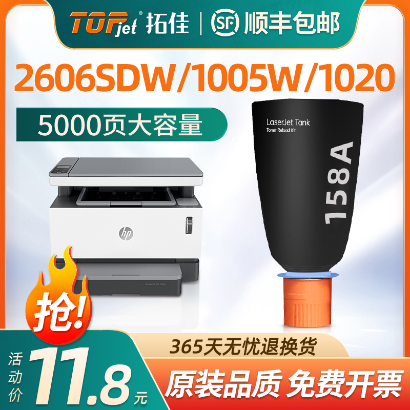 适用惠普2606sdw粉盒HP158A硒鼓Tank MFP 2606dw/dn 1005W 1020w碳粉袋W1580A/X墨粉2506dw打印机原装墨盒 办公设备/耗材/相关服务 硒鼓/粉盒 原图主图