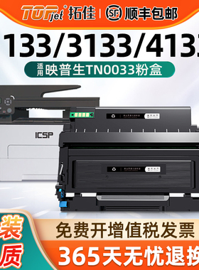 适用原装映普生3133DN硒鼓TN0033粉盒 墨盒YPS-1133DNW 1633 4133DNW墨盒 ICSP爱胜品 M3030D鼓架P1030D 3133