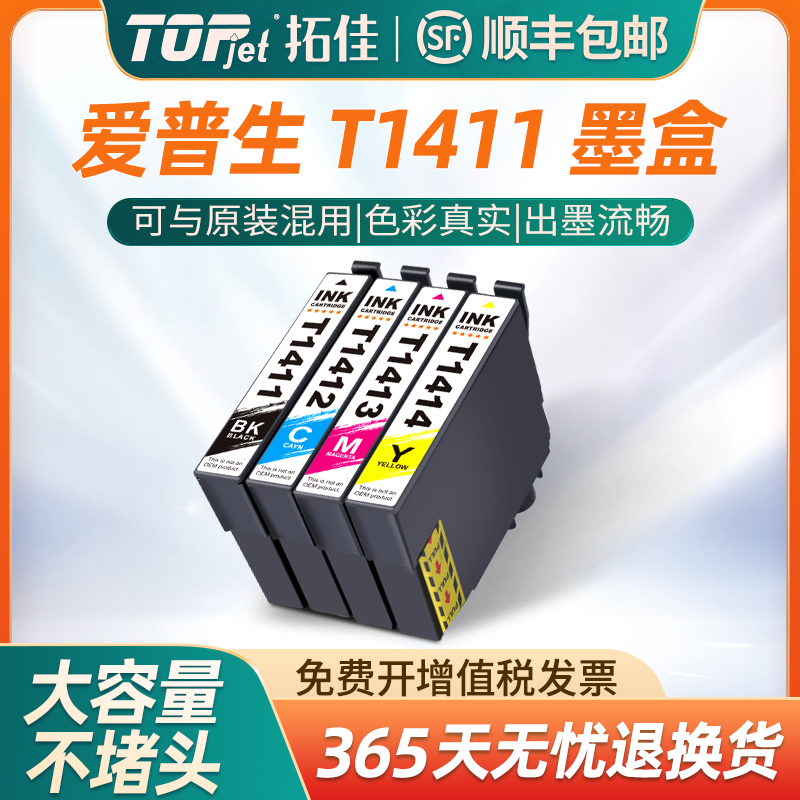 拓佳墨盒/墨水高清打印色彩艳丽