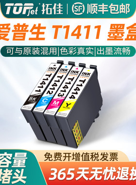 拓佳墨盒/墨水高清打印色彩艳丽