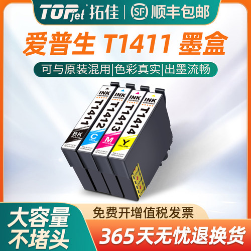 拓佳墨盒/墨水高清打印色彩艳丽