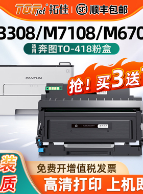 适用奔图M7108DW粉盒P3308DW墨粉盒TO-418H硒鼓DL-418鼓架M6708DW碳粉盒P3030D激光打印机原装墨盒pantum晒鼓