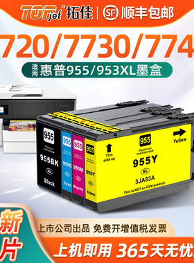 适用惠普955xl墨盒hp7740 7720 7730黑彩953xl952墨水盒953xl954大容量8210 8216 8710 8720 8727 8740打印机