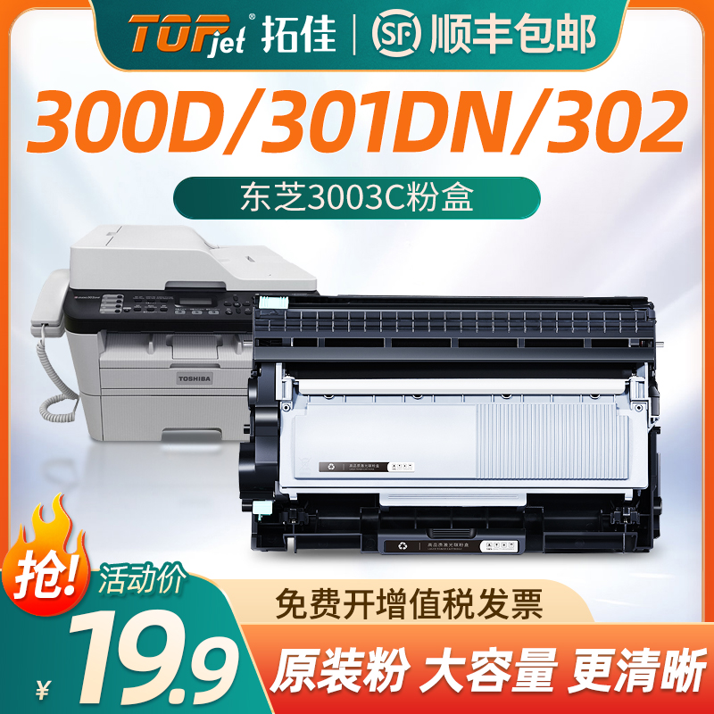 适用原装东芝E-studio 300D硒鼓T-3003C粉盒302DNF打印复印一体机墨盒301DN墨粉盒Toshiba DP3003碳粉盒晒鼓 办公设备/耗材/相关服务 硒鼓/粉盒 原图主图