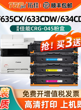 适用佳能mf635cx硒鼓CRG045墨盒MF633Cdw硒鼓mf31Cn mf632Cdw 634Cdw彩色LBP611Cn 612Cdw 613Cdw打印机晒鼓