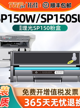 适用原装理光SP150SUW粉盒 SP150W SP150SU墨粉盒 SP150硒鼓理光大容量一体式黑白打印机碳粉墨盒带芯片晒鼓