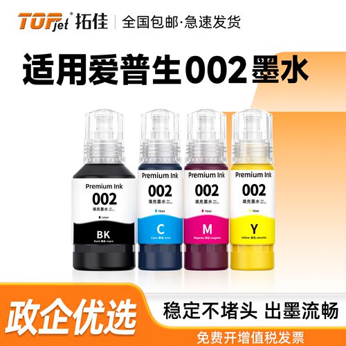 拓佳墨水/墨盒高清打印色彩艳丽