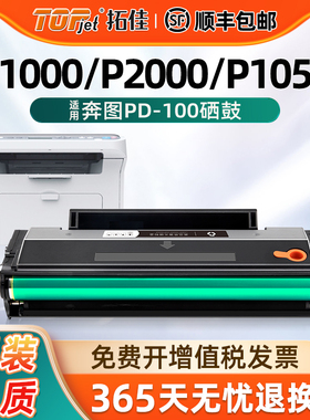 适用原装奔图M5100硒鼓PD-100奔图PANTUM M5000L M5100 M5200 M5250 M6000 M6005黑白激光打印机PD-100墨盒