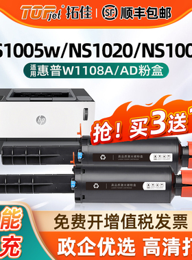 适用惠普NS1005w粉盒1005c墨粉ns1005w碳粉ns1020c硒鼓w1108a墨盒ns108w 108a闪充粉1020w打印机109a成像鼓
