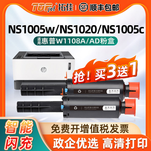 拓佳粉盒高清打印智能闪充