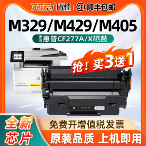 适用惠普m329dw硒鼓cf277a m429dw m405dn m305d m405d/dw M429fdw/fdn打印机M407dn墨盒hp77A硒鼓 全新芯片