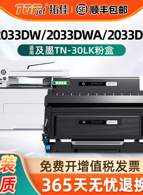 适用原装及墨TN-30LK粉盒JIMO JP2033DW/JM2033DWA/JM2033DNA黑白激光打印机大容量易加粉打印机硒鼓碳粉盒
