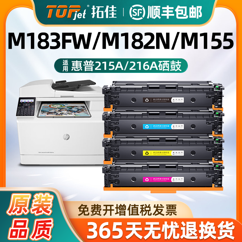【含芯片】适用惠普M183fw硒鼓LaserJet M182nw/n M183nw M155a/nw打印机墨盒MFP W2310A碳粉HP215A 216A粉盒,办公设备/耗材/相关服务,硒鼓/粉盒,淘宝优惠券,粉丝福利购,淘宝优惠卷