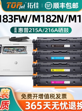 【含芯片】适用惠普M183fw硒鼓LaserJet M182nw/n M183nw M155a/nw打印机墨盒MFP W2310A碳粉HP215A 216A粉盒