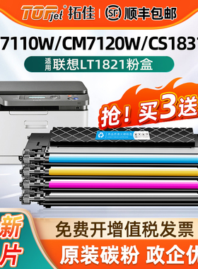 适用原装联想cm7120w粉盒cm7110w硒鼓 LT1821粉盒 cs1821 cs1831 LT1821墨盒打印机cs1831w cs1821W碳粉盒