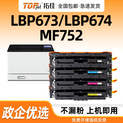 适用原装佳能LBP673CDN硒鼓673CDW/MF750 MF756CX粉盒MF754CDW打印机墨盒CRG069硒鼓LBP674CX MF752CDW