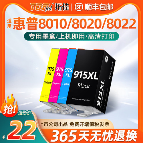 适用惠普HP915xl墨盒8012 8010 8020 8028 8020 Pro8018 惠普HP915XL打印机墨粉盒