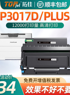 适用奔图P3017D粉盒TL-417墨粉盒P3017D PLUS原装硒鼓DL-417鼓架P3017碳粉盒黑白激光打印机pantum鼓组件晒鼓