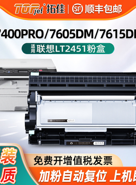 适用联想m7400pro粉盒m7605d硒鼓m7615dna lt2451墨粉盒lj2605d m7655dhf m7405d 7455dnf M7400w打印机墨盒