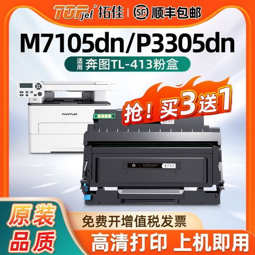 拓佳奔图硒鼓高黑还原装机即用