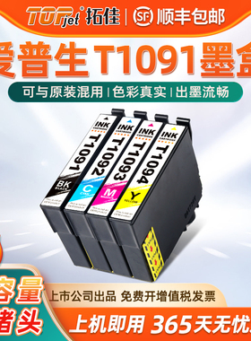 拓佳适用爱普生ME300墨盒Epson ME1100墨盒ME30 ME360 600F 650FN OFFICE墨盒爱普生T1091打印机墨水盒非原装