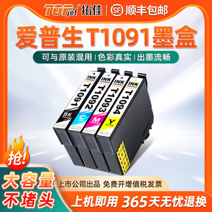 拓佳适用爱普生ME300墨盒Epson ME1100墨盒ME30 ME360 600F 650FN OFFICE墨盒爱普生T1091打印机墨水盒非原装
