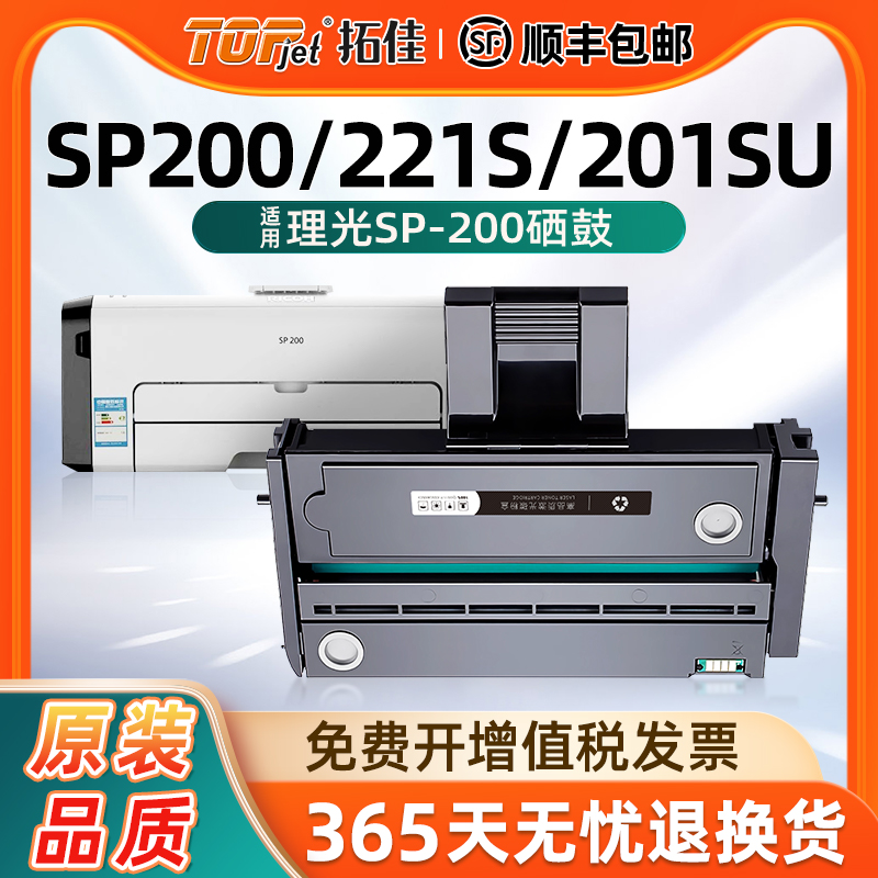 适用理光sp200硒鼓sp200s sp210su sp212nw sp201 sp200c粉盒打印机sp212snw sp201sf sp221s sp212nw墨粉盒