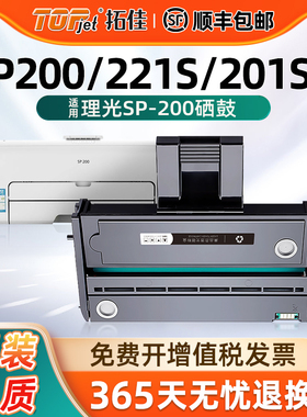 适用理光sp200硒鼓sp200s sp210su sp212nw sp201 sp200c粉盒打印机sp212snw sp201sf sp221s sp212nw墨粉盒