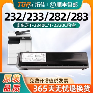 230 复合机墨盒 STUDIO 2320C碳粉Toshiba数码 2340C 280S墨粉盒233粉盒T 283 232 282 2340C硒鼓E 适用东芝T