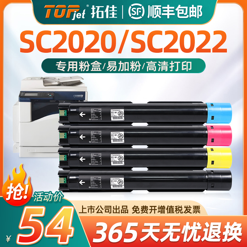 拓佳适用富士施乐2022粉盒SC2020墨粉盒DocuCentre SC2022DA/NM复印机打印机碳粉硒鼓墨盒废粉盒