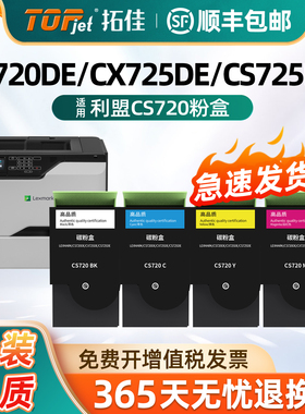适用利盟CS720粉盒CS720de CS725de硒鼓碳粉盒Lexmark 74C30K0黑色彩色墨粉盒CX725de墨盒CX725dhe打印机