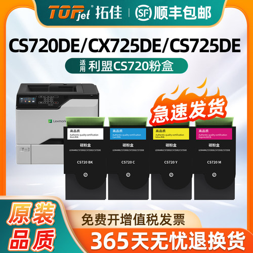 适用利盟CS720粉盒CS720de CS725de硒鼓碳粉盒Lexmark 74C30K0黑色彩色墨粉盒CX725de墨盒CX725dhe打印机