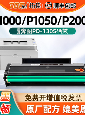 适用原装奔图PD-130S硒鼓P1000/P1050/P2000复印一体机碳粉盒P2040/P2050/P265/P2650/M500激光式打印机墨盒