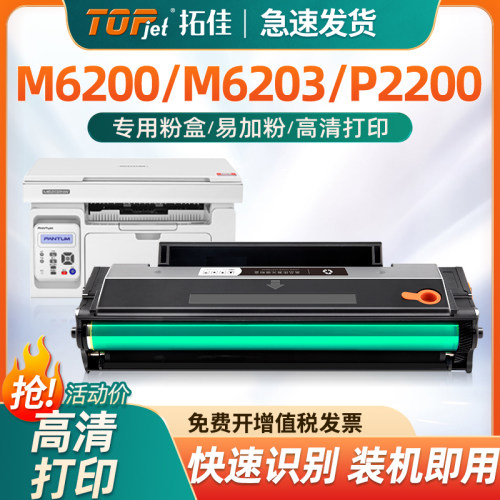【带芯片】适用奔图m6200w硒鼓m6203 p2200w pd203t碳粉盒M6602W粉盒P2228墨粉m6200w原装品质激光打印机墨盒