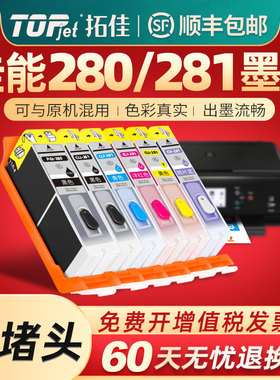 适用佳能280 281墨盒TR7520 8520 ts6120 8120 TS9120 6220 8220 9521 9520 702 8320 6320打印机墨盒加墨