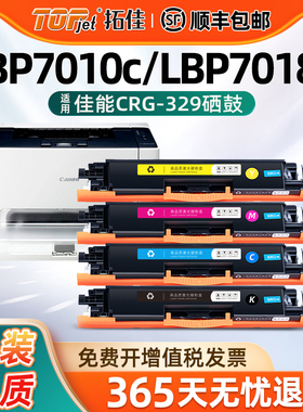 适用原装佳能LBP7018c粉盒LBP7010c CRG329硒鼓Canon lbp7018硒鼓 lbp7010C墨盒激光复印打印机CRG-329碳粉盒