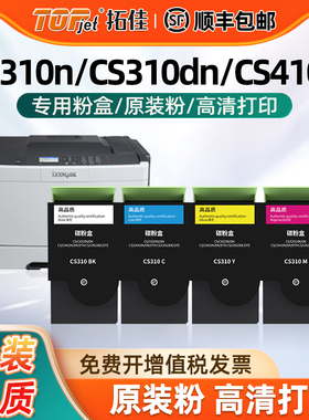 适用利盟CS310n粉盒CS/CX410n/dn DTN墨盒CS510dn硒鼓CS310dn碳粉盒CX310n CX310dn CS/CX510de打印机墨粉盒