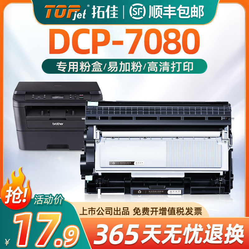 7080d粉盒通用兄弟DCP-7080D打印机硒鼓可加粉墨盒dcp7080d激光复印一体机DR2350碳粉盒粉仓耗材TN2325墨粉盒