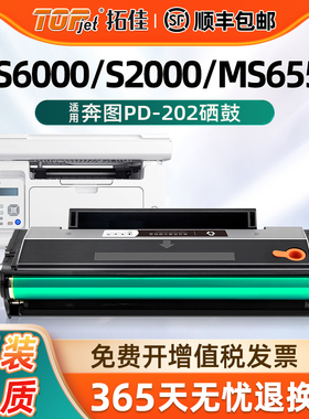 适用原装奔图ms6000硒鼓S2000 MS6550NW MS6600 PD202粉盒MS6000nw碳粉盒PD222墨粉盒MS6600NW打印机墨盒晒鼓